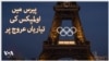 پیرس میں اولمپکس 2024 کی تیاریاں