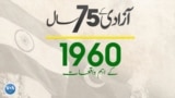 75 years of independence